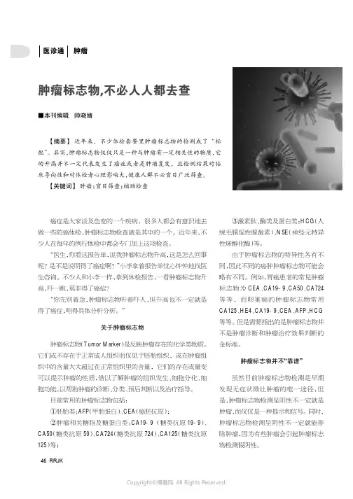肿瘤标志物，不必人人都去查