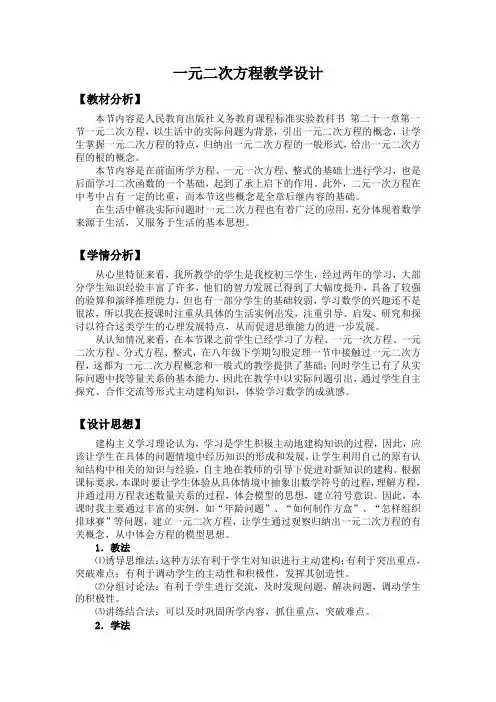 数学人教版九年级上册21.1一元二次方程(第一课时)