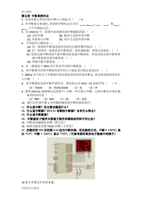 单片机原理及应用课后习题答案第5章作业培训讲学
