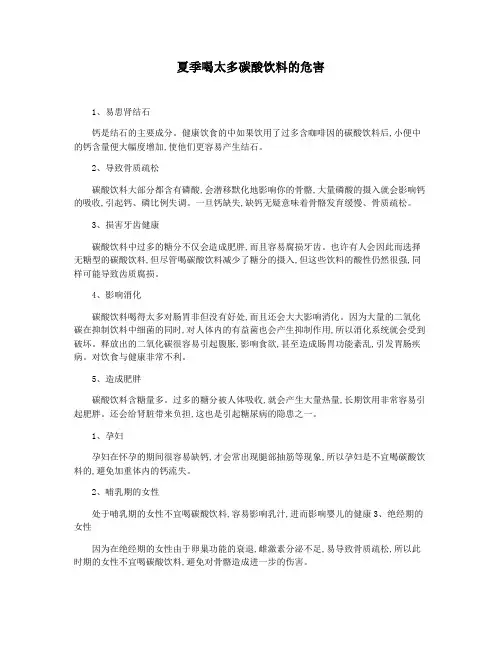 夏季喝太多碳酸饮料的危害