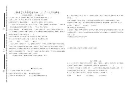 人教版八年级政治上册第一次月考试卷(第1到4课)供上完新课检测用