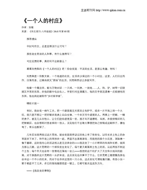 《一个人的村庄》