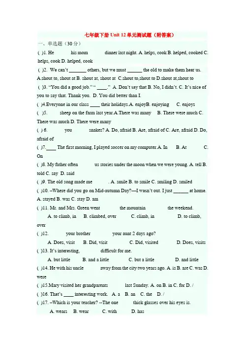人教版新目标七年级英语下册Unit 12单元测试题(附答案)