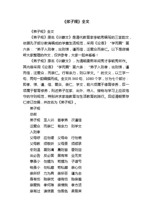 《弟子规》全文
