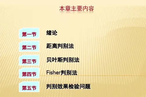 判别分析(第4节_Fisher判别法)