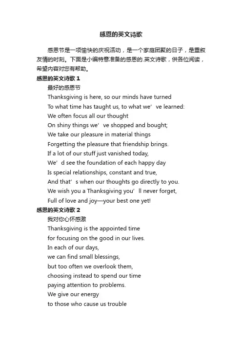 感恩的英文诗歌