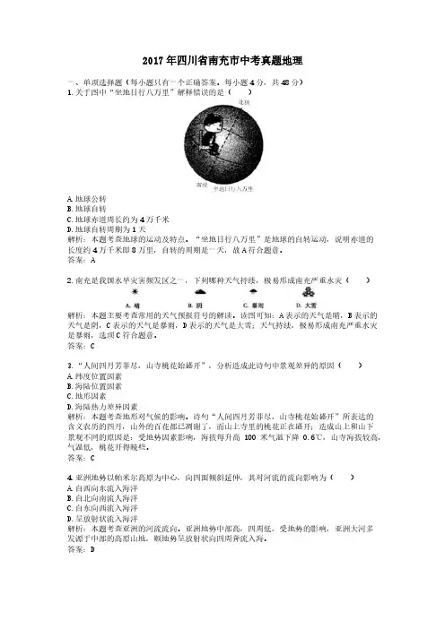 2017年四川省南充市中考真题地理