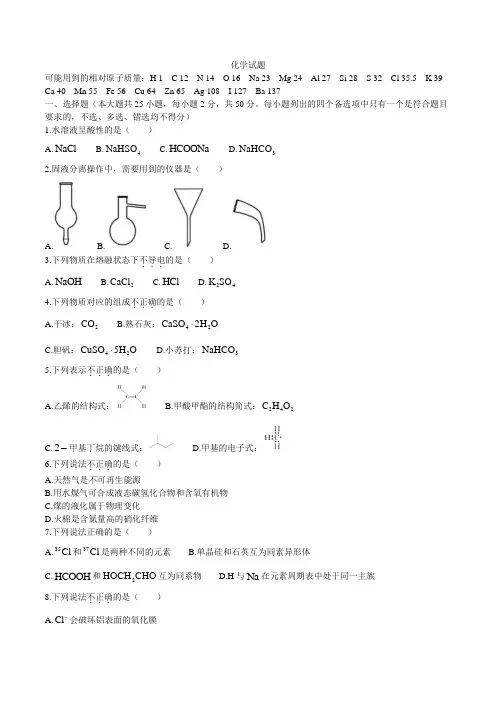 2020年浙江卷化学高考试题(含答案)
