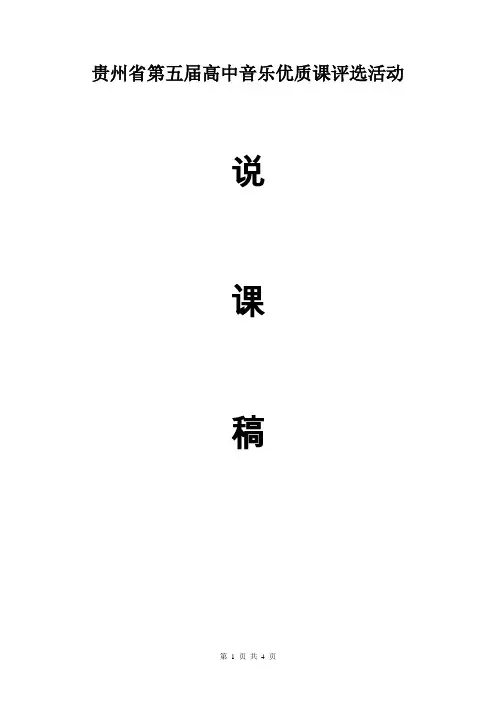 高中音乐教师汉族民歌 说课稿