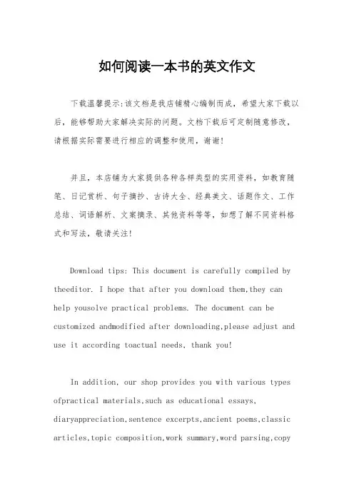 如何阅读一本书的英文作文