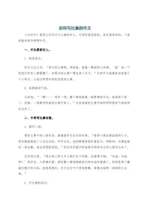 如何写比赛的作文