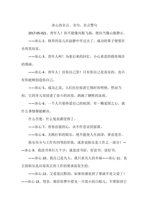 冰心的名言、名句、名言警句