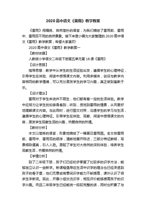 2020高中语文《雷雨》教学教案
