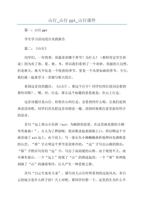 山行_山行ppt_山行课件