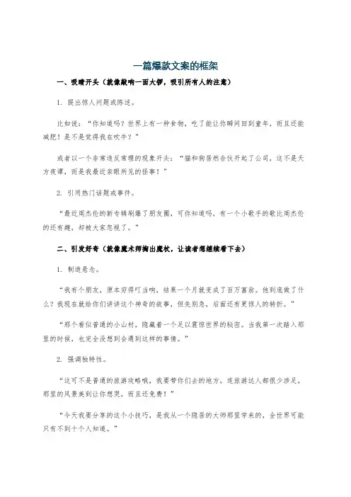 一篇爆款文案的框架