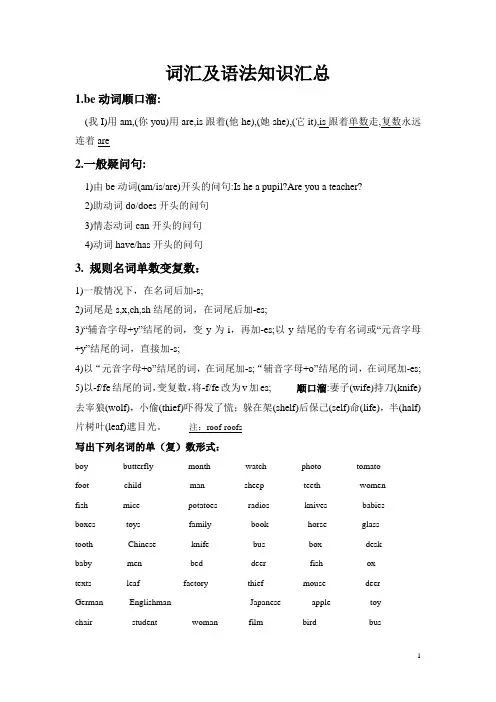 英语入门语法学习(附基础词汇)