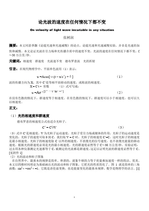 论光波的速度在任何情况下都不变