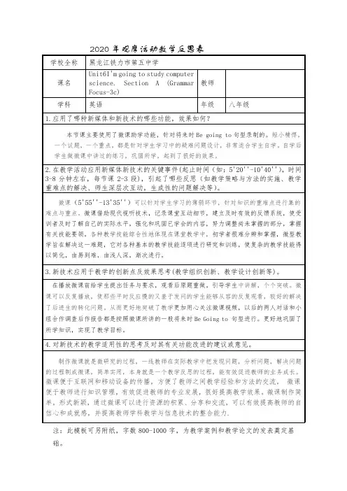 人教版新目标英语八年级上Unit6SectionA(Grammar foucs-4c)教学反思