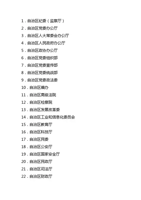 广西区级单位名称