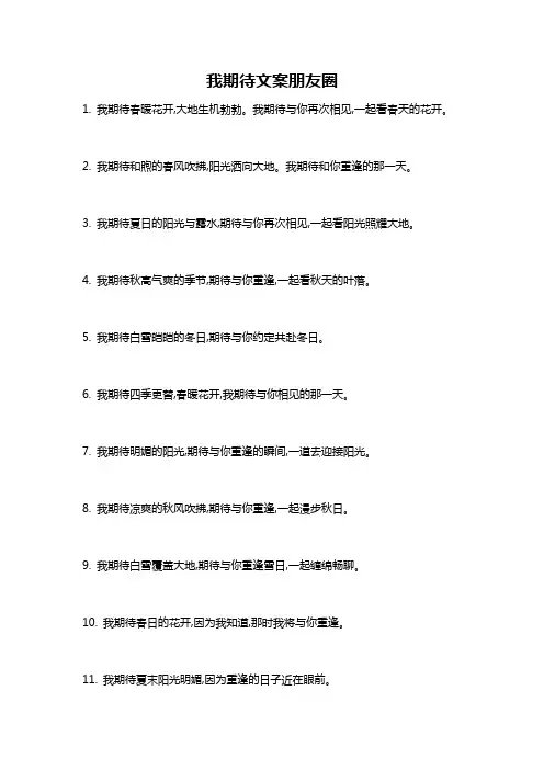 我期待文案朋友圈