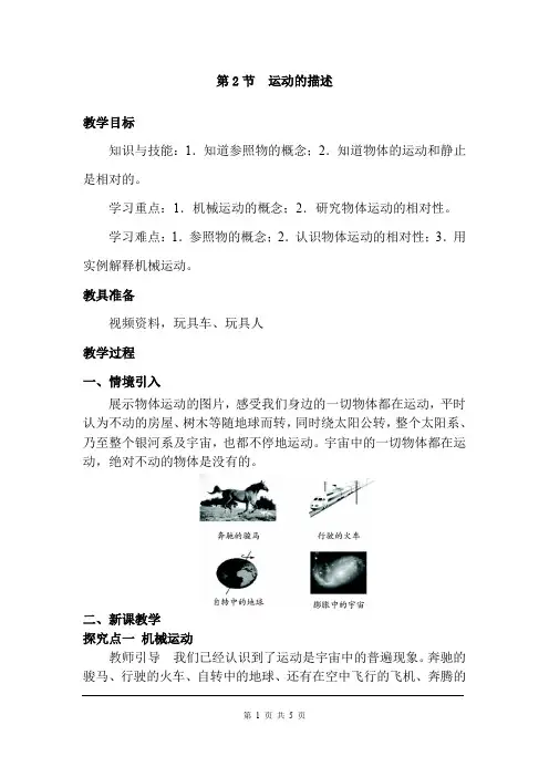 《运动的描述》教案(含教学反思)  八年级上册物理