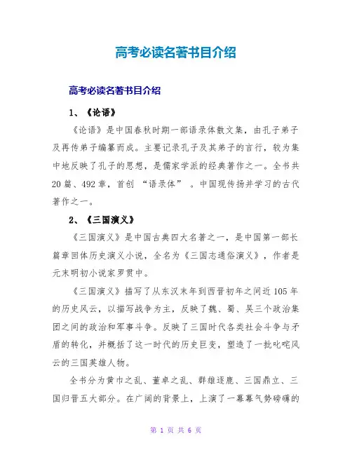 高考必读名著书目介绍