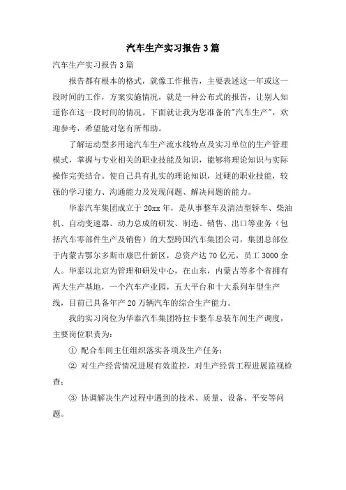 汽车生产实习报告3篇