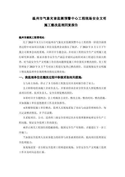 监理回复报告文档