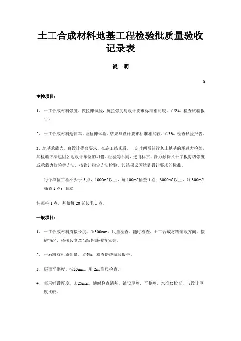 土工合成材料地基工程检验批质量验收记录表
