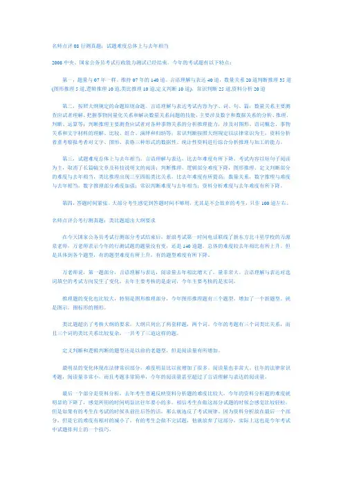 名师点评2008国考行测真题(附部分行政真题)