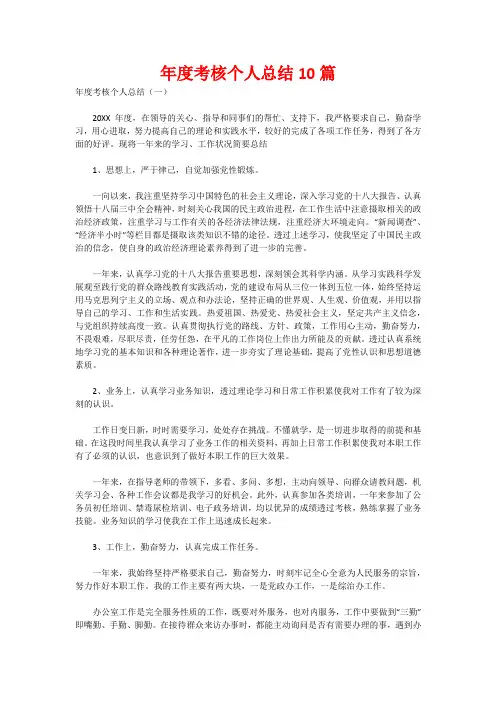 年度考核个人总结10篇
