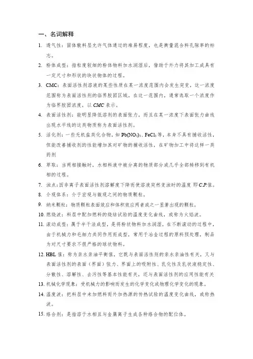 矿物加工试题