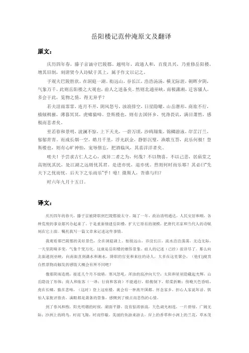 岳阳楼记范仲淹原文及翻译