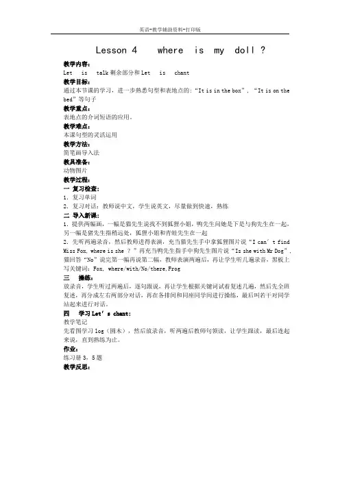 科普版-英语-三下-Lesson 4 where is my doll教学设计
