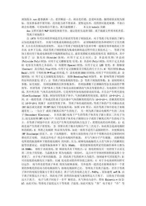 刻蚀简介