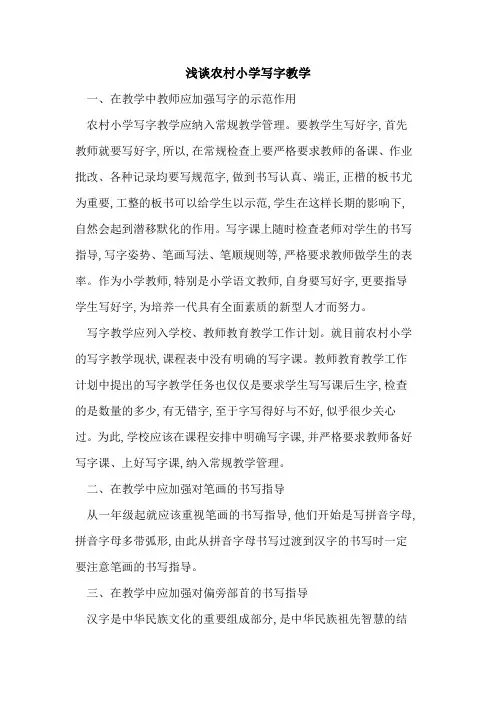 农村小学写字教学