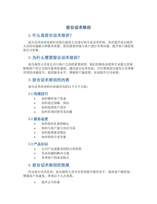 前台话术培训