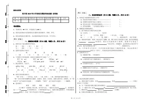 四川省2019年小升初语文模拟考试试题 含答案