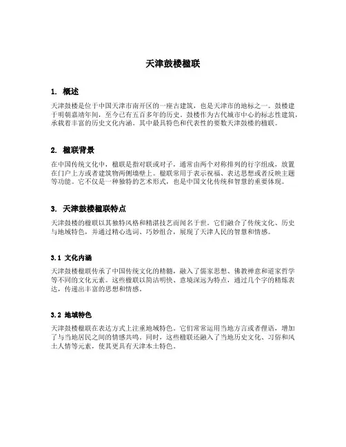 天津鼓楼楹联