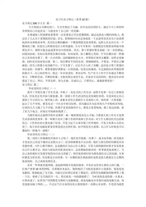 实习生实习周记(优秀10篇)