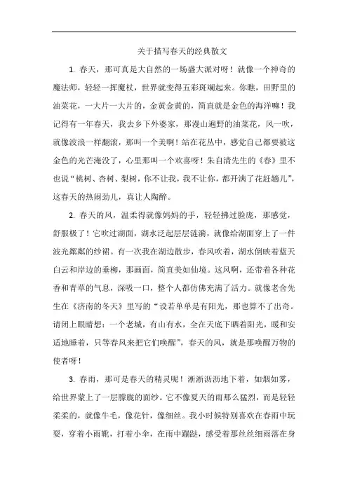 关于描写春天的经典散文