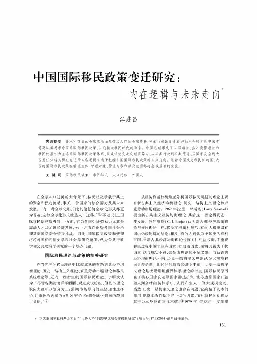 中国国际移民政策变迁研究内在逻辑与未来走向
