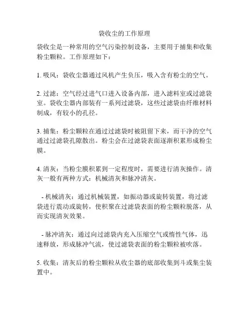 袋收尘的工作原理