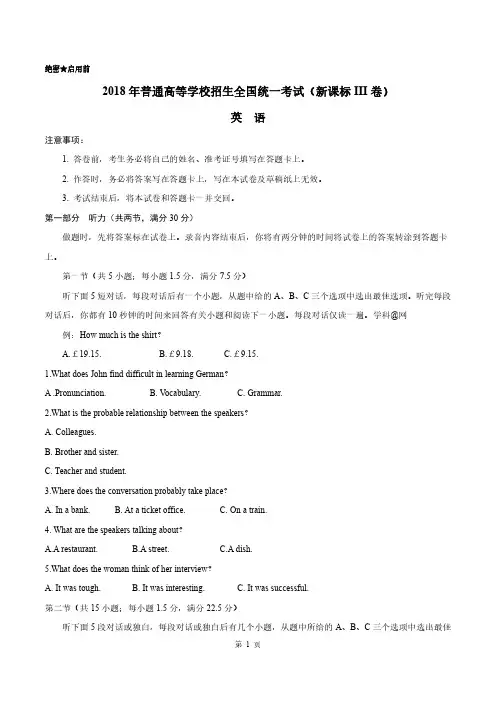 2018年高考新课标全国卷III英语(含答案)