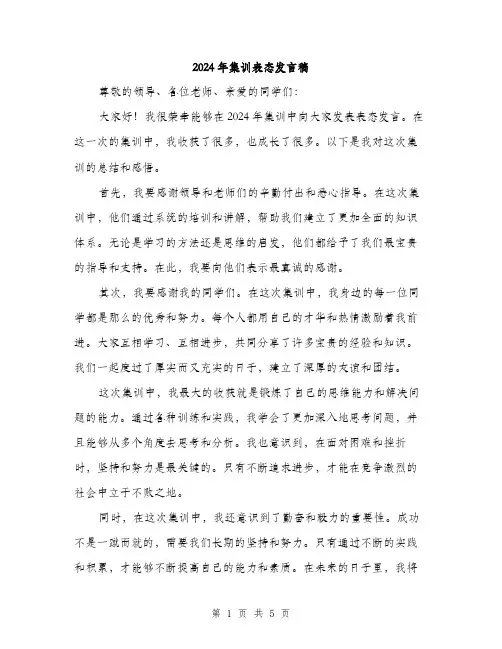 2024年集训表态发言稿（三篇）