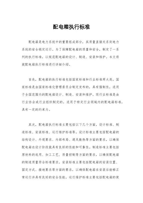 配电箱执行标准