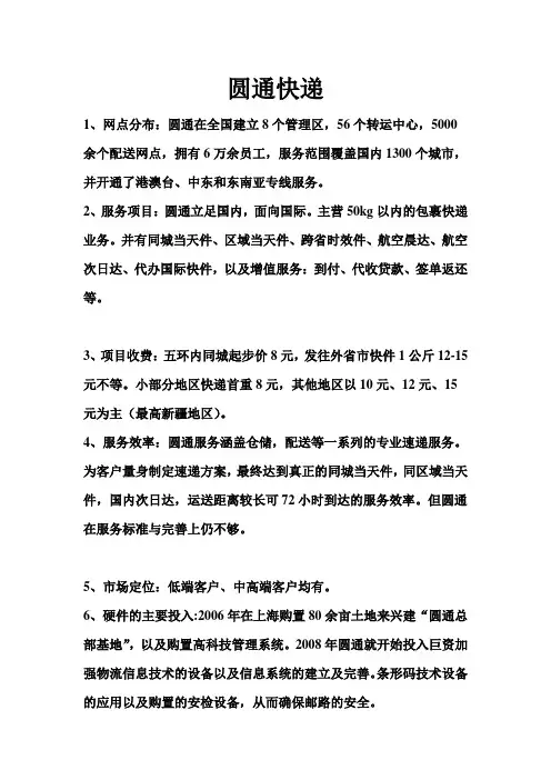 圆通快递
