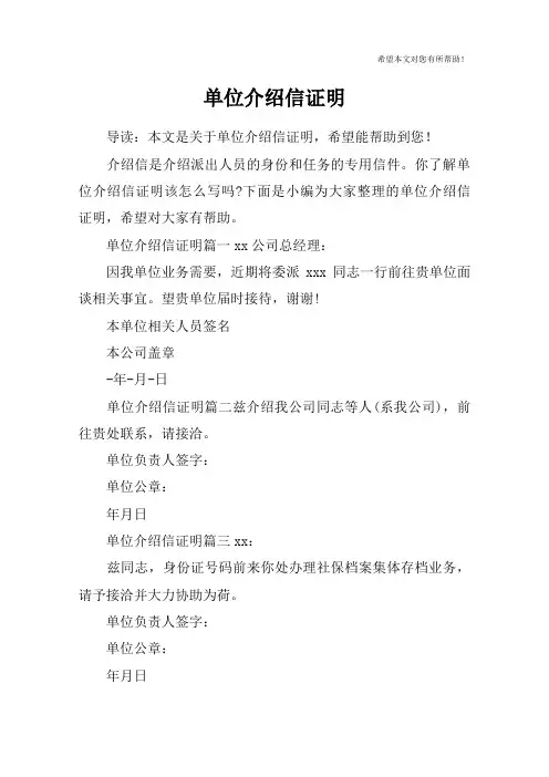 单位介绍信证明