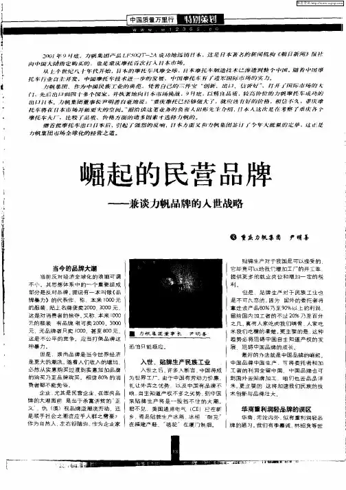 崛起的民营品牌——兼谈力帆品牌的入世战略