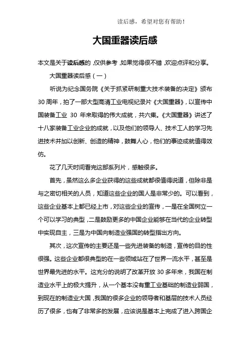 大国重器读后感